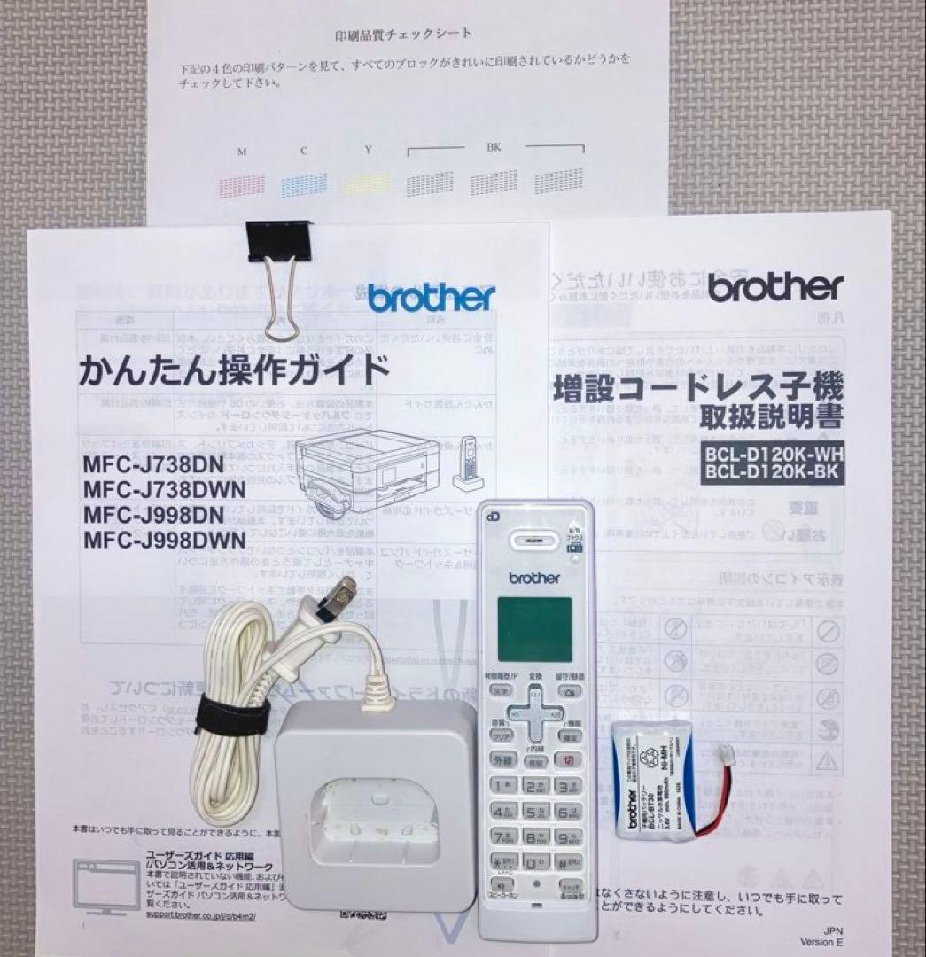 美品 快調作動 ブラザー複合機 MFC-J738DN 子機付き 整備清掃消毒済