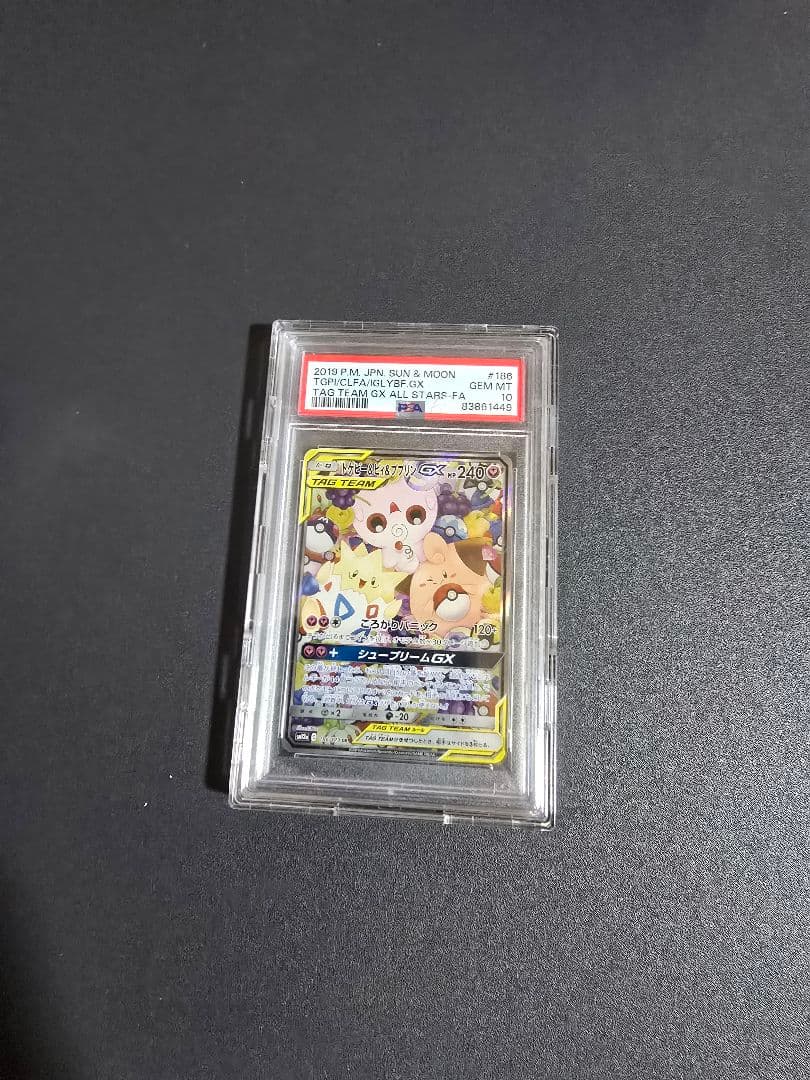 【PSA10】トゲピー&ピィ&ププリンGX SA
