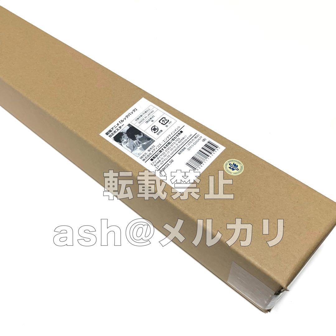 映画『ルックバック』 公式 B2ポスター B