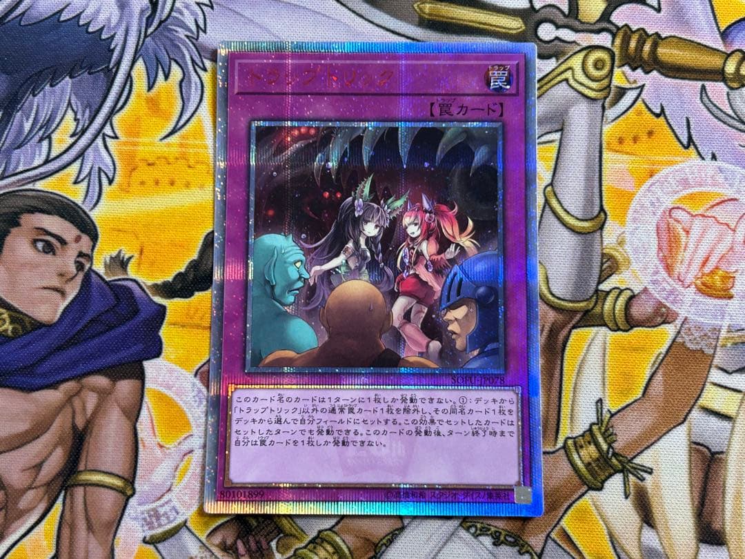 遊戯王　トラップトリック 20thシークレットレア