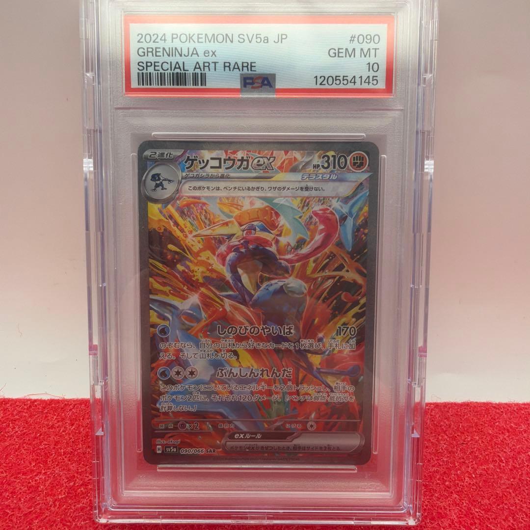 コ*モ様 ゲッコウガex SAR SV5a クリムゾンヘイズ 090