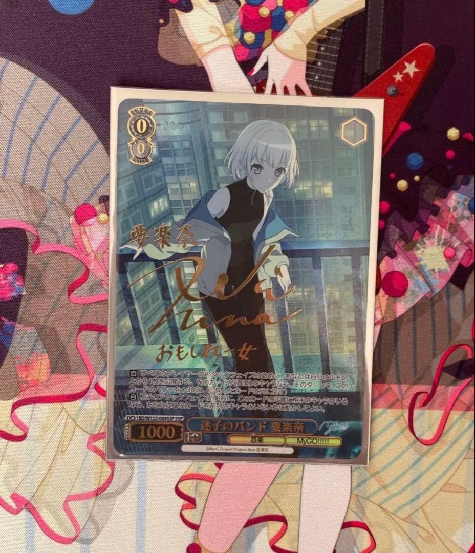 ヴァイスシュヴァルツ 迷子のバンド 要楽奈 SSP