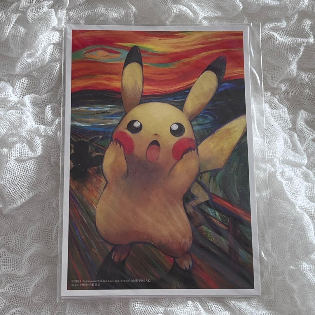 未開封　ムンク展　ポケモンコラボ　ピカチュウ　ポストカード