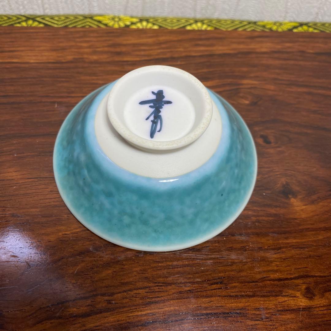 馬場真右エ門　前田泰昭　有田焼　ぐい呑お猪口盃 青色 陶器製 木箱付き