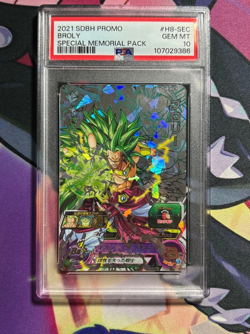 ブロリー メモリアルパック　H8-SEC p psa10 専用