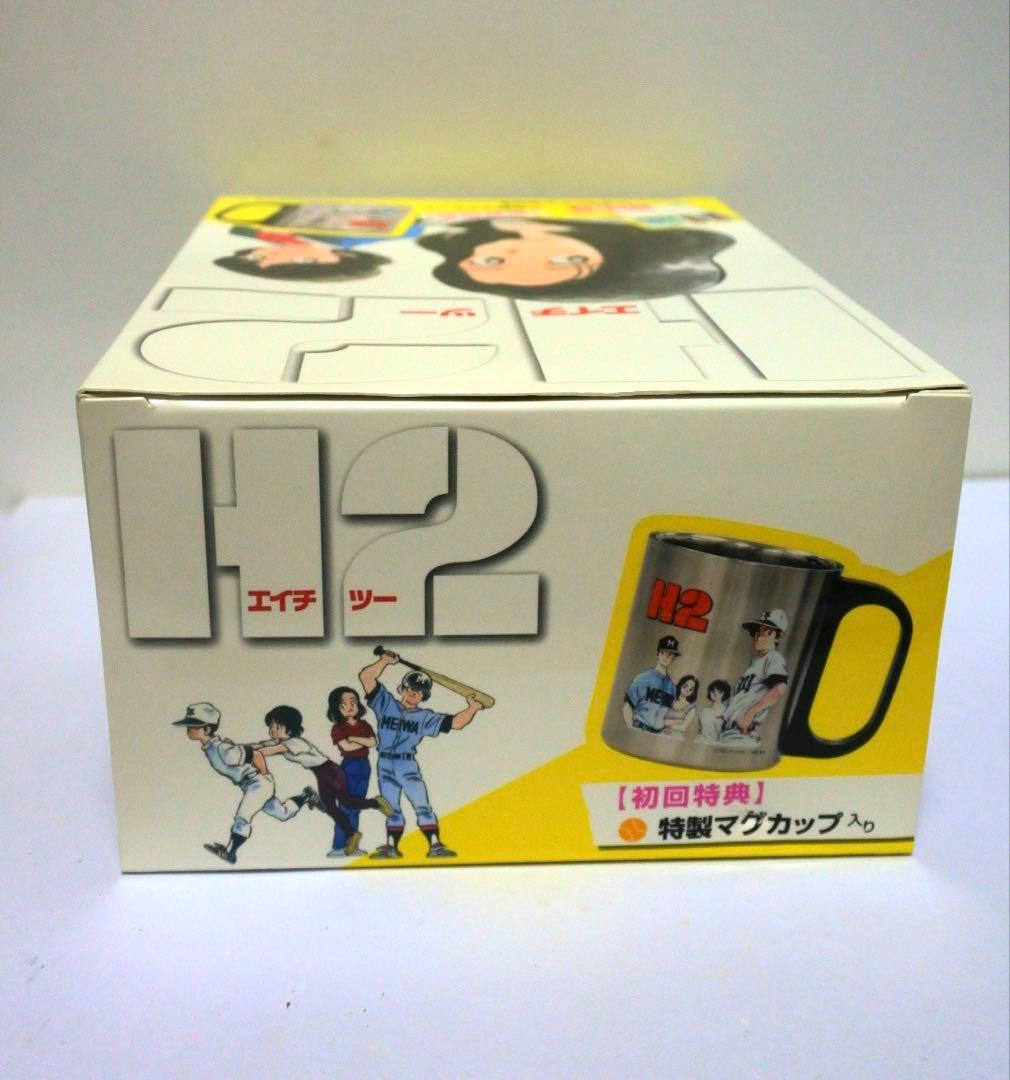 あだち充 2005 H2 DVD BOX 初回限定版 マグカップ