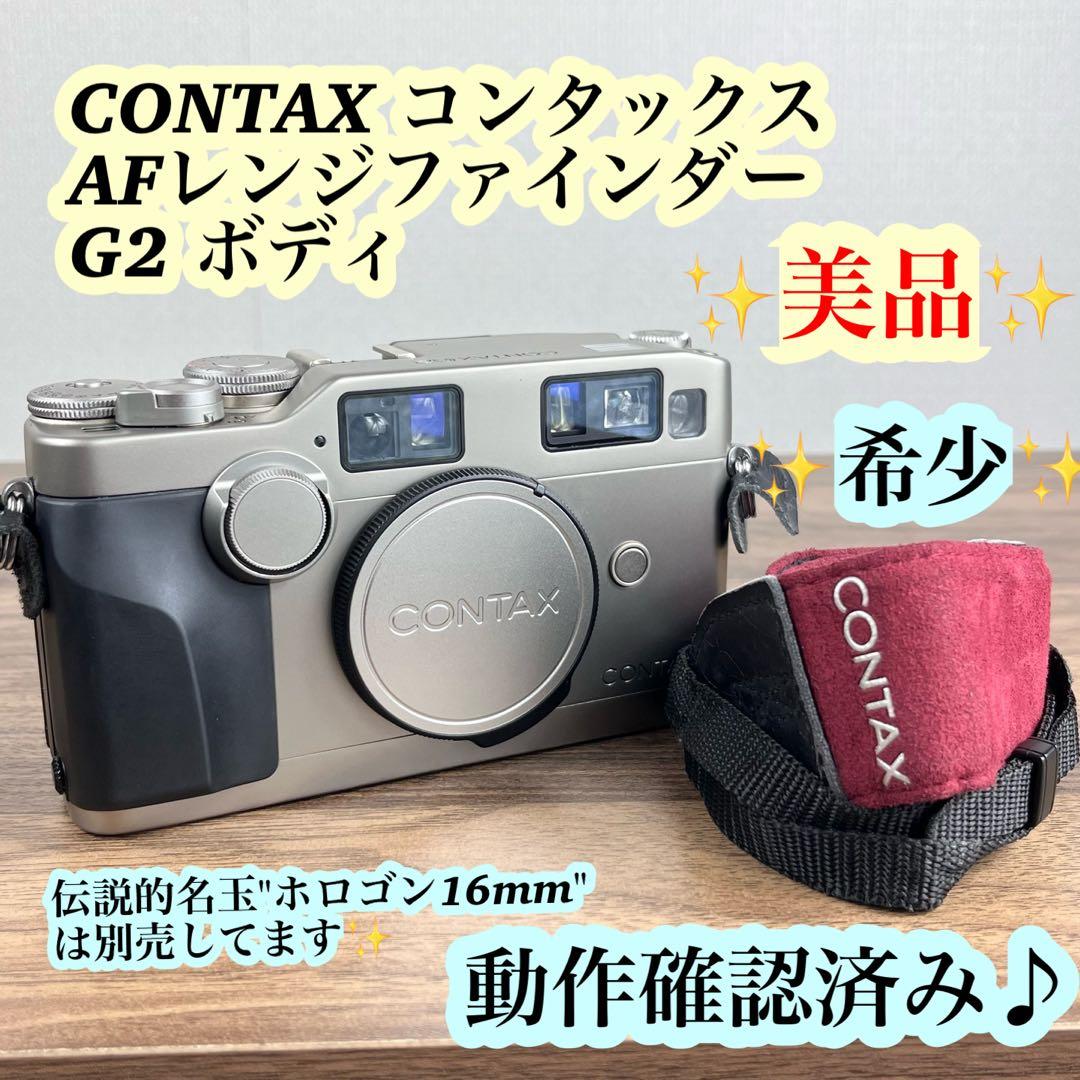 かりん【希少・美品】CONTAX G2 レンジファインダー フィルムカメラ