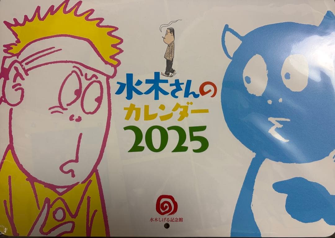 水木さんのカレンダー 2015-2026 セット(2017欠け)