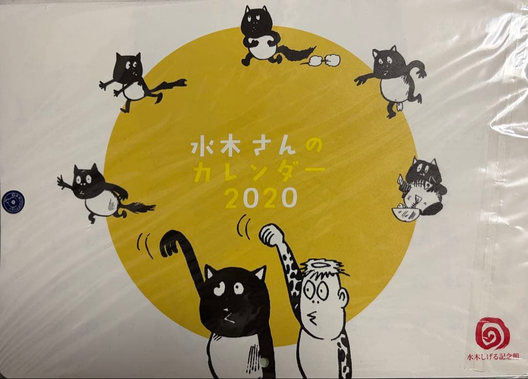 水木さんのカレンダー 2015-2026 セット(2017欠け)