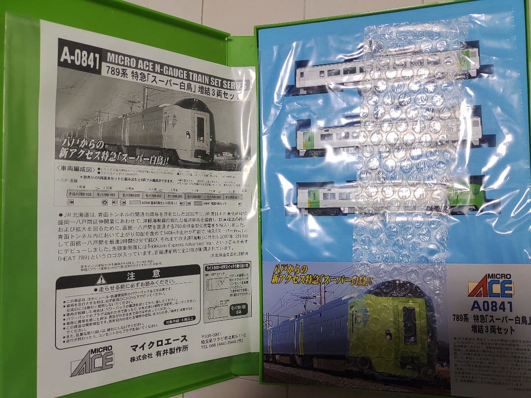 マイクロエース 789系 スーパー白鳥