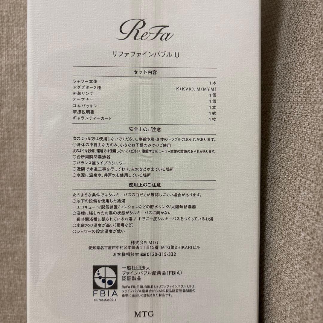 リファファインバブルu