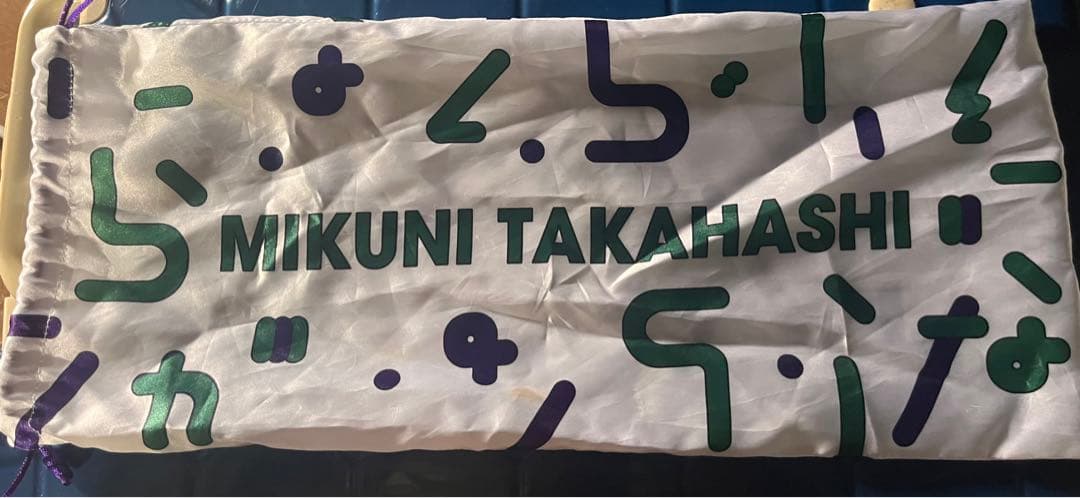 ユニエア　ひなこい　高橋未来虹 グッズセット