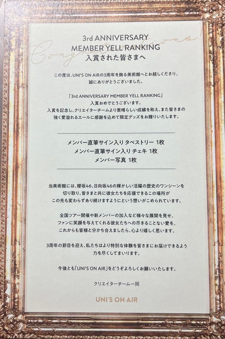 ユニエア　ひなこい　高橋未来虹 グッズセット