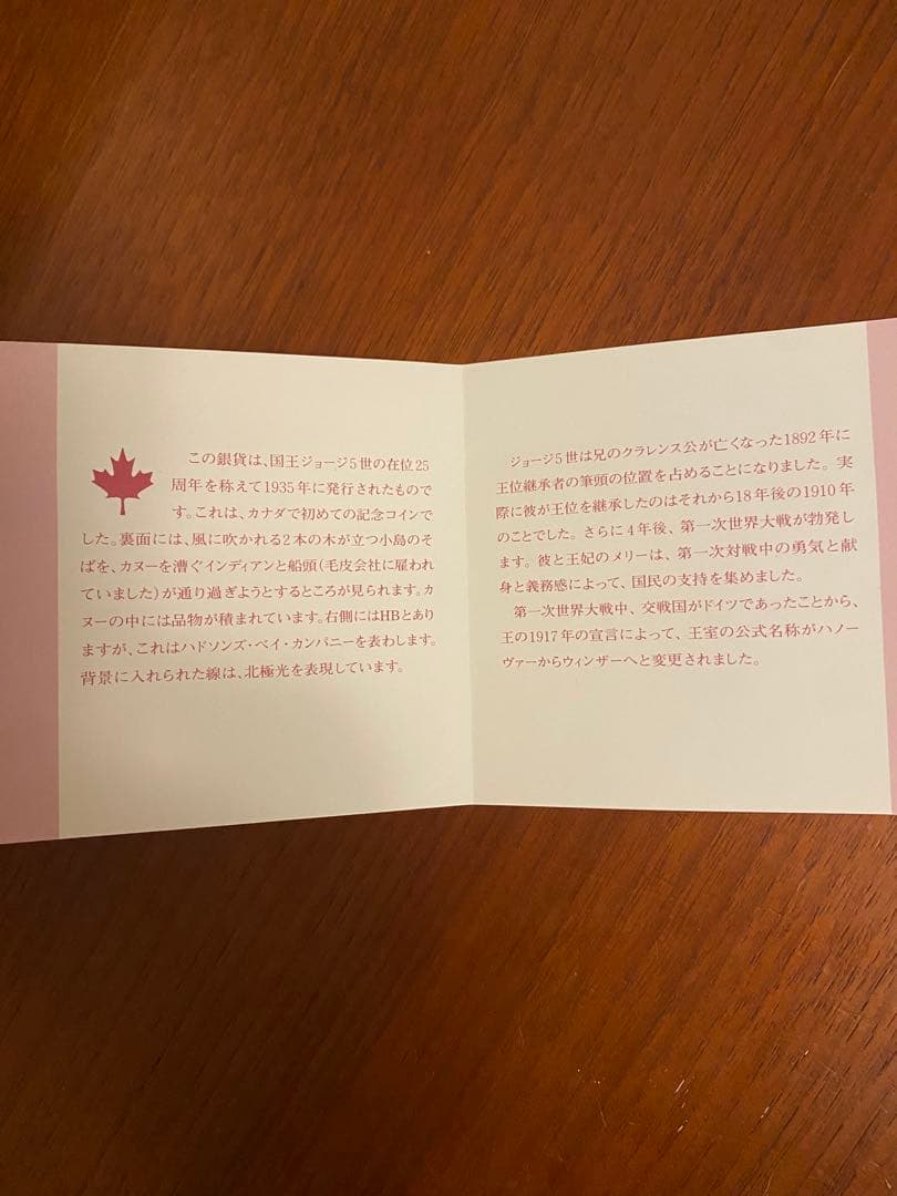 【長期保管品】1935年カナダ銀貨 ジョージ5世記念銀貨