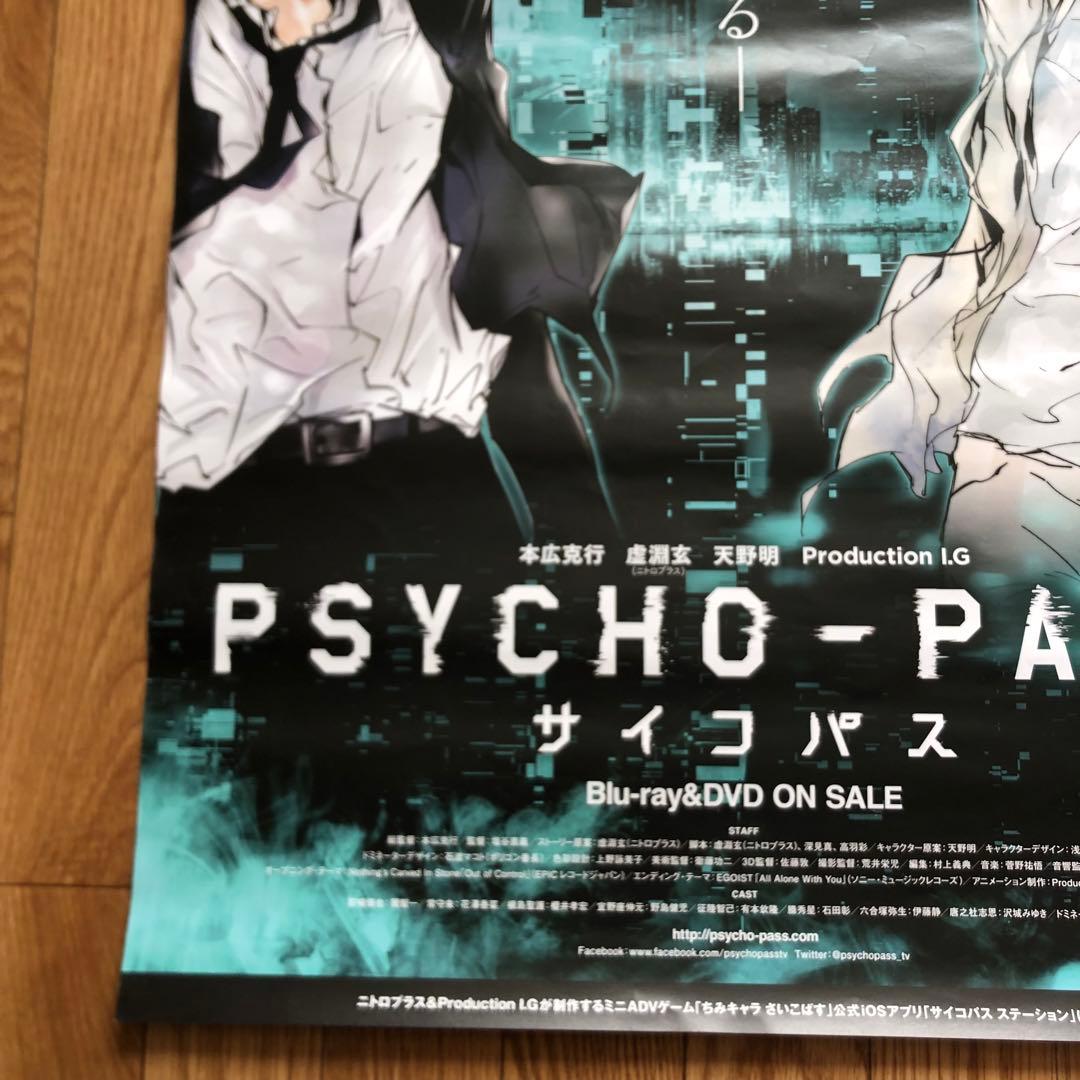 PSYCHO-PASS サイコパス　B2告知ポスター 狡噛慎也　槙島聖護