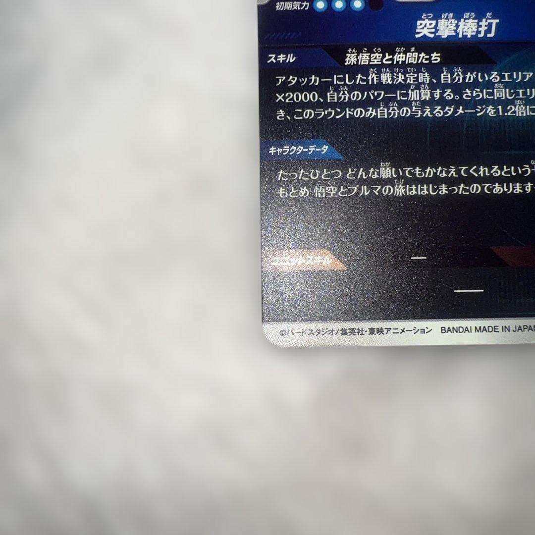 EX2-009 孫悟空少年期 パラレル