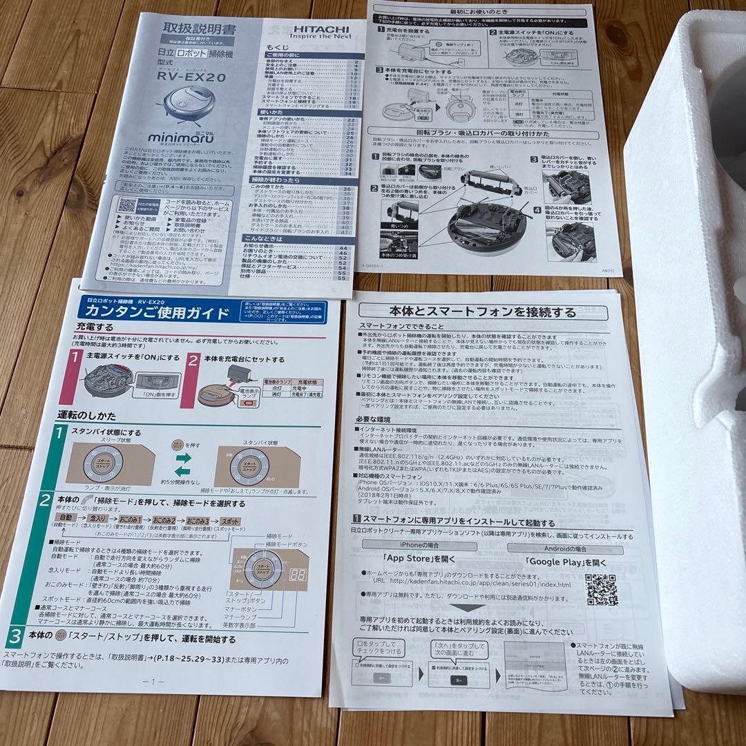 嵐　非売品　日立ミニマル掃除機