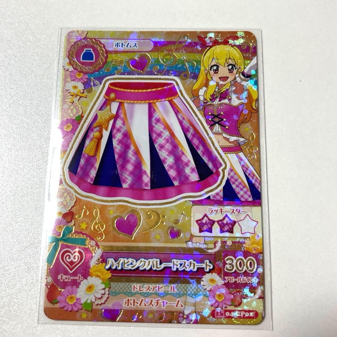 アイカツカード 星宮いちご ハイピンクパレード スカート キャンペーン