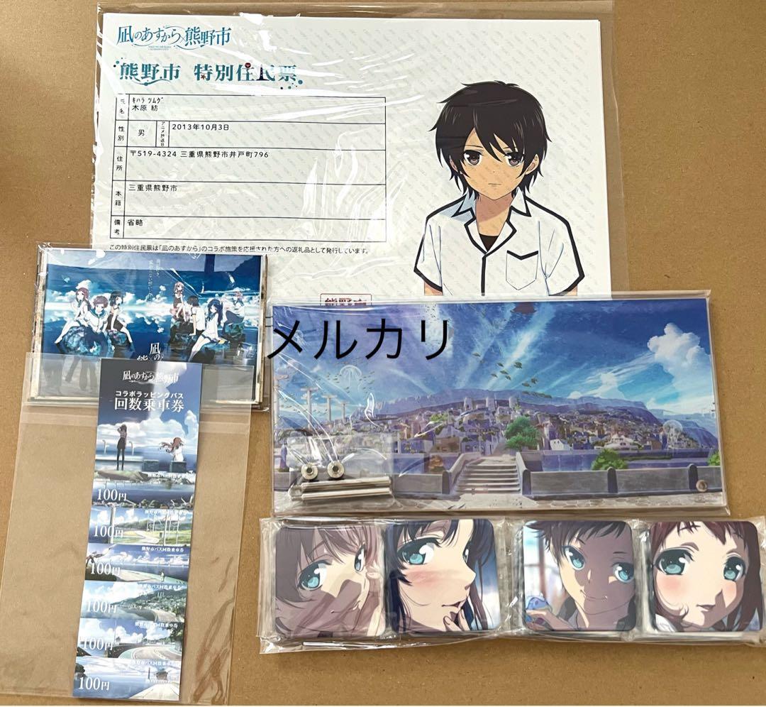 凪のあすから　クラファン　返礼品　未使用　缶バッジ　住民票　など