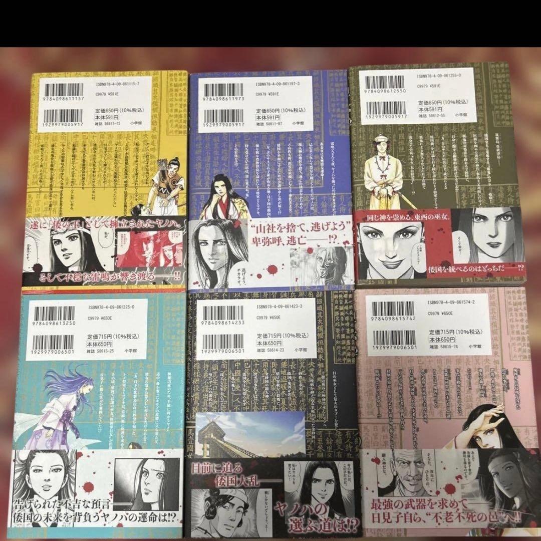 卑弥呼 真説・邪馬台国伝 1〜19巻　全巻初版　帯付き　全19巻セット