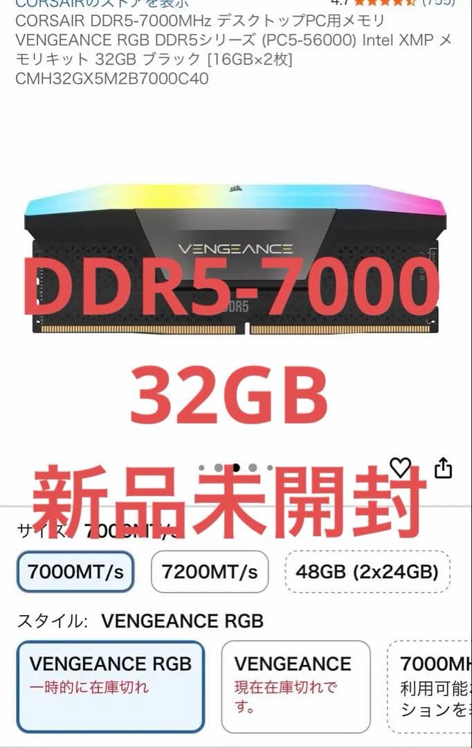 未開封 CORSAIR 32G DDR5-7000 VENGEANCE RGB