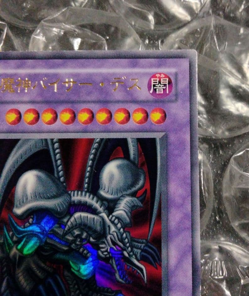 エラー ブラックデーモンズドラゴン 万力魔人 バイザーデス 遊戯王