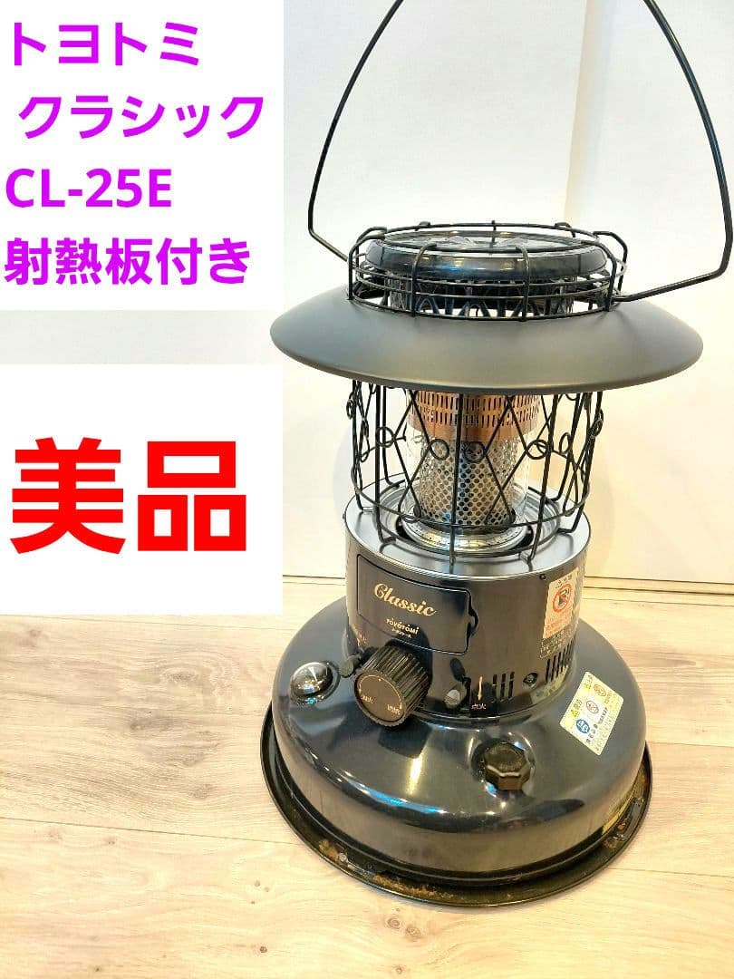 トヨトミ クラシック CL-25E 射熱板付き