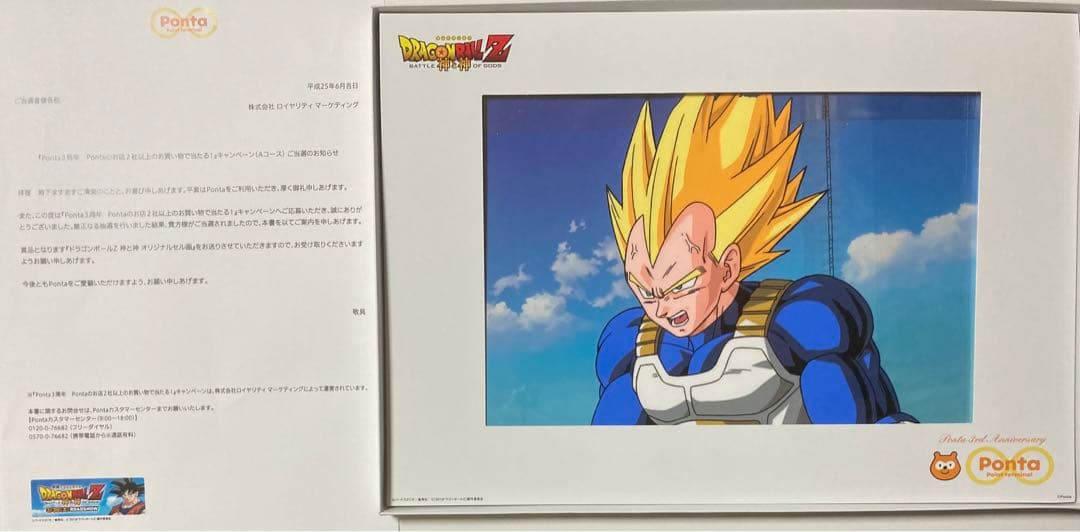 ドラゴンボールZ　神と神　オリジナルセル画　ベジータ