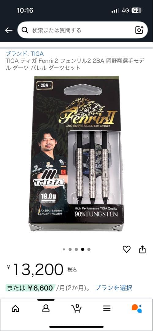 TIGA Fenrir2 2BA ダーツ 3本セット