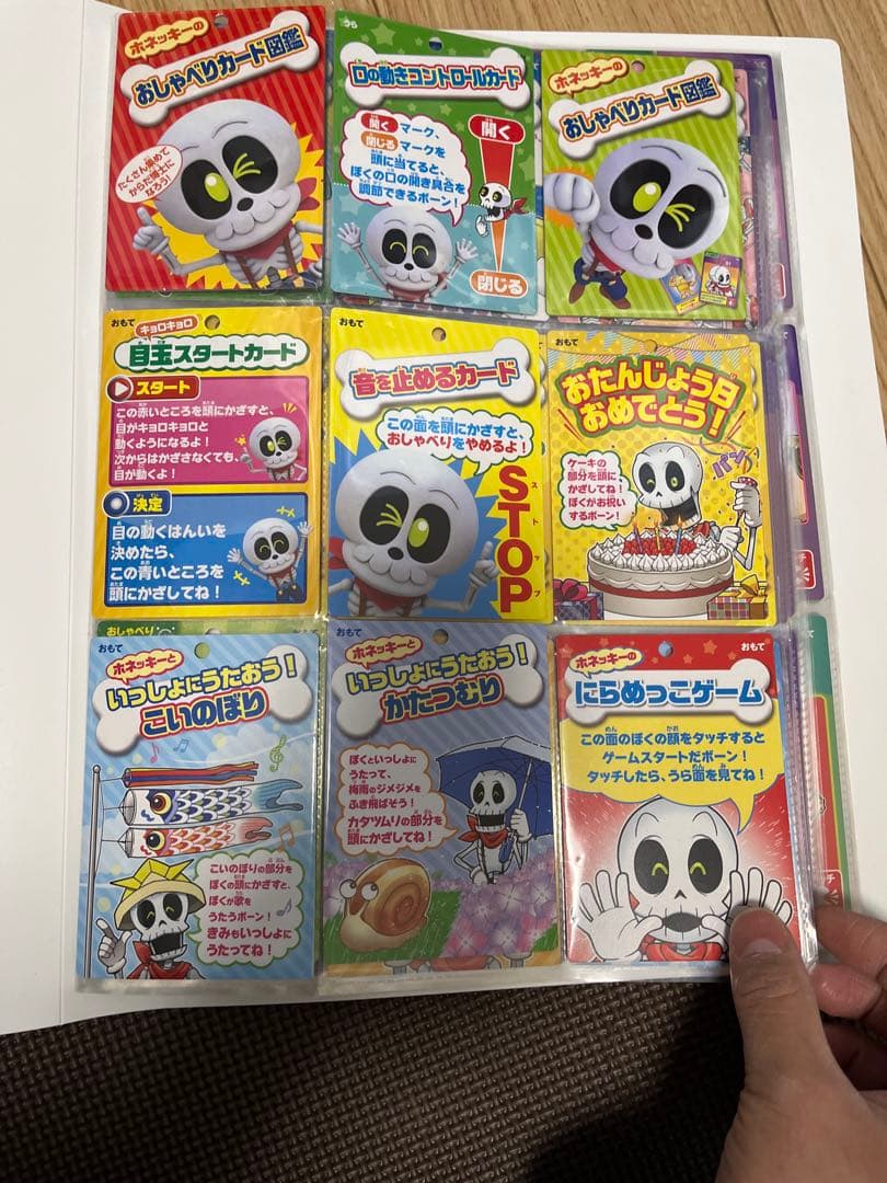 おしゃべりガイコツ　ホネッキー