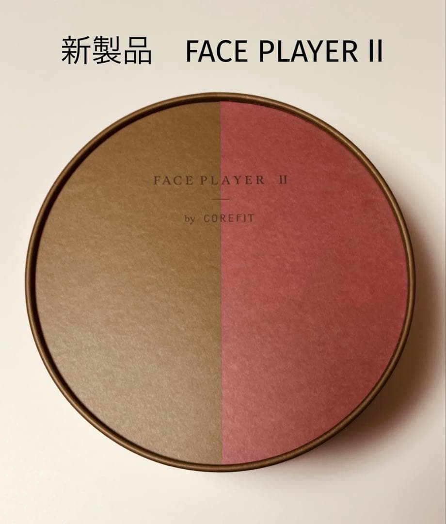 【新品未使用】 新製品フェイスプレイヤーⅡゴールデンブラウン　コアフィット