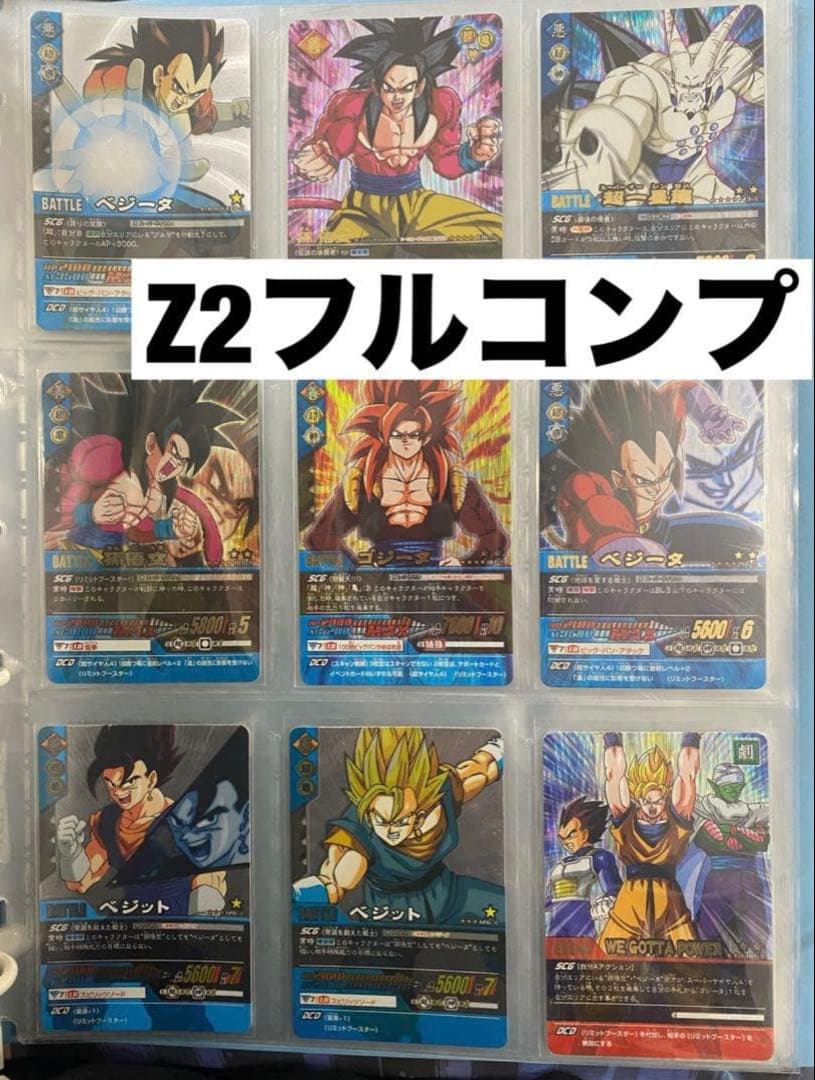 ドラゴンボール　データカードダス　z2 フルコンプ　爆裂インパクト　ゴジータ