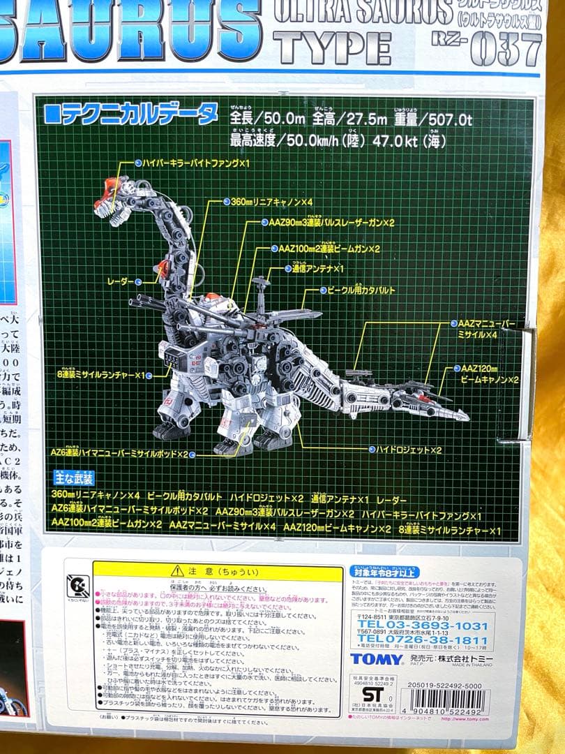 ゾイド　ZOIDS ウルトラザウルス　TOMY 新品未開封　初回限定カード付き