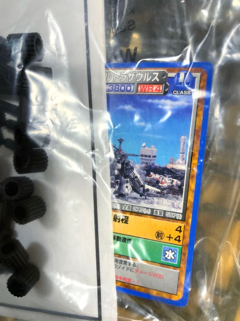 ゾイド　ZOIDS ウルトラザウルス　TOMY 新品未開封　初回限定カード付き