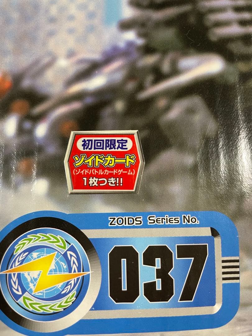 ゾイド　ZOIDS ウルトラザウルス　TOMY 新品未開封　初回限定カード付き