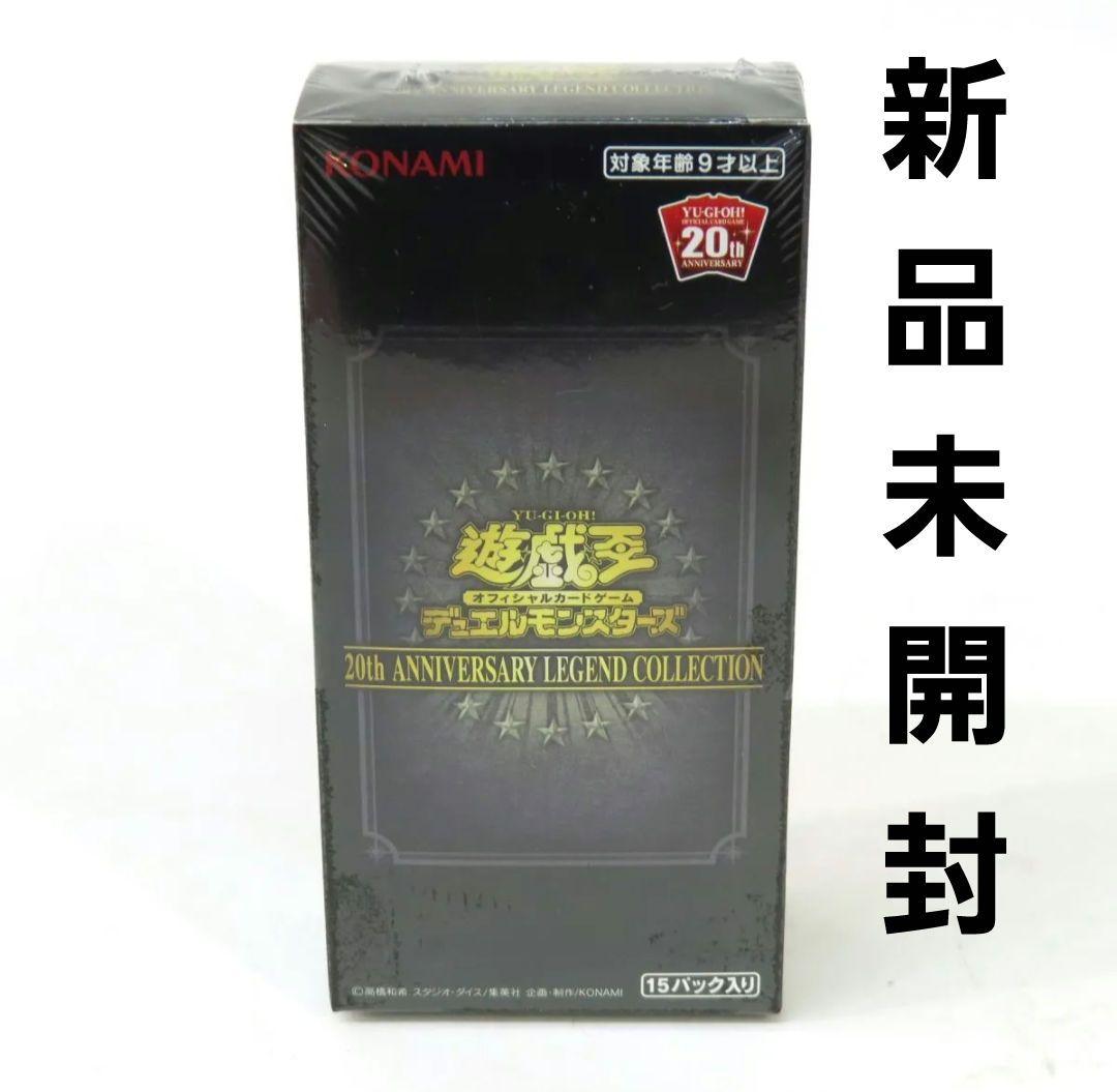 遊戯王 20th ANNIVERSARY LEGEND COLLECTION