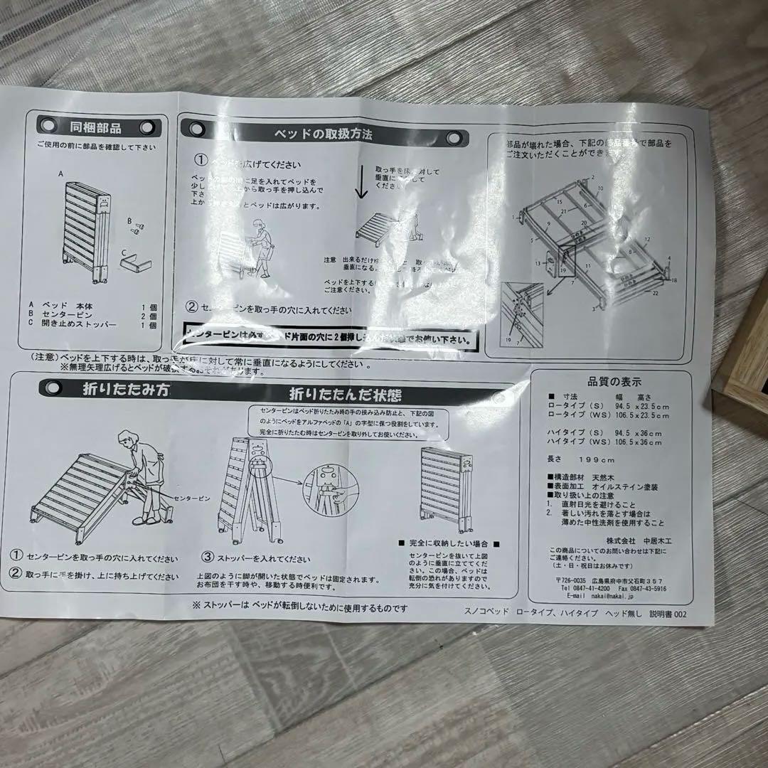 中居木工 折りたたみスノコベッド シングルサイズ　天然木