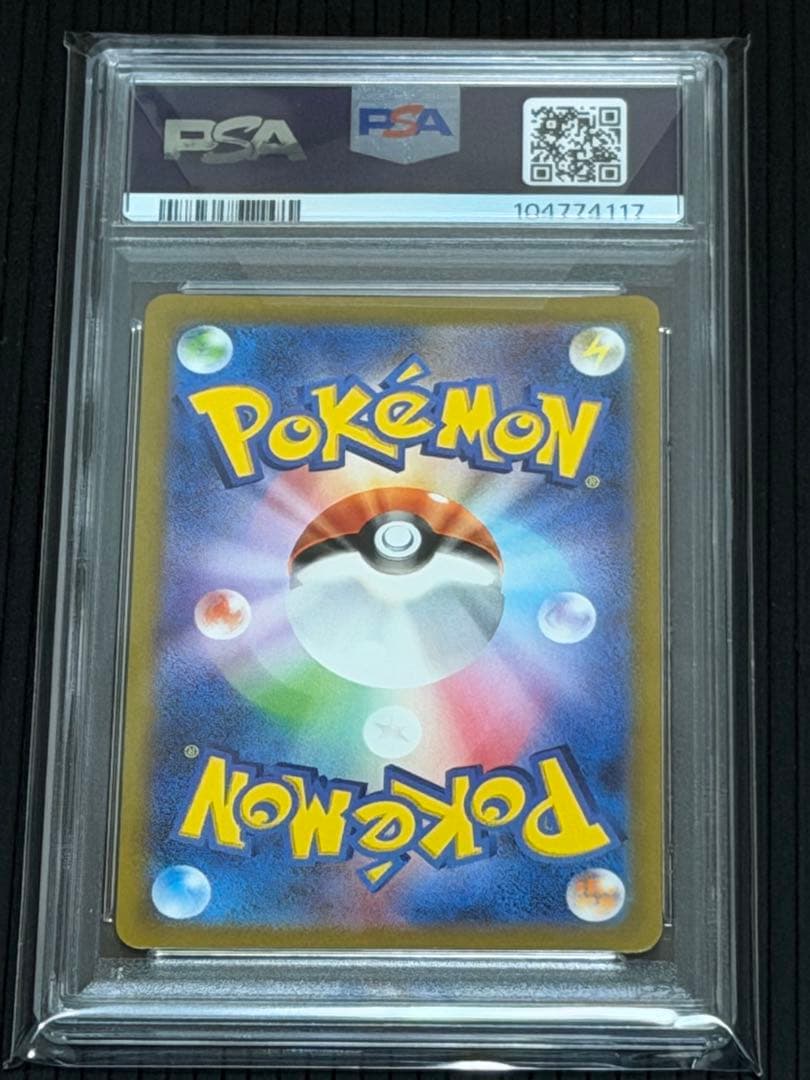 【PSA10】キュウコン AR SV3 黒炎の支配者 110/108