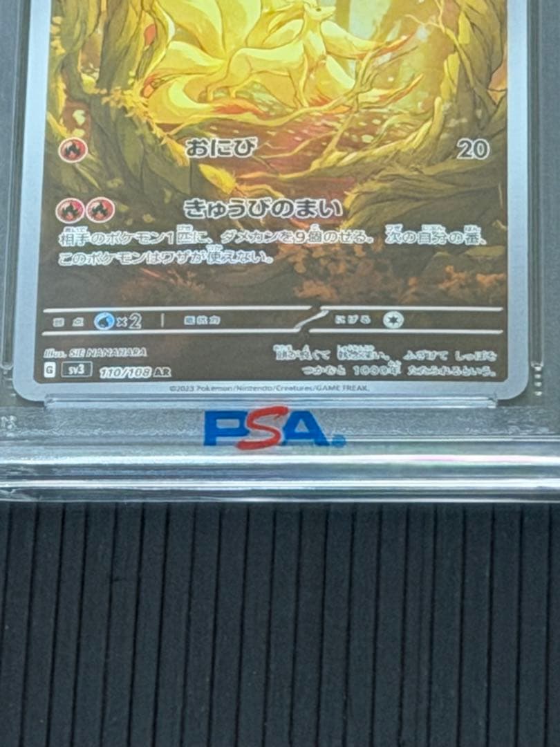 【PSA10】キュウコン AR SV3 黒炎の支配者 110/108