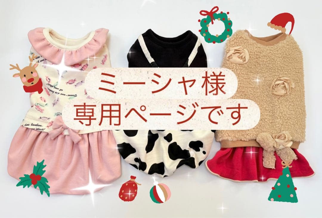 ミーシャページです　ダックスフンド　犬服　わんこ服　ダックスフンド服