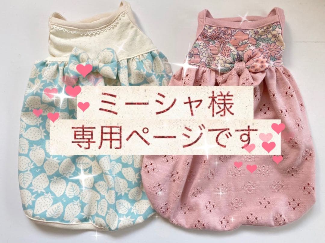 ミーシャページです　ダックスフンド　犬服　わんこ服　ダックスフンド服