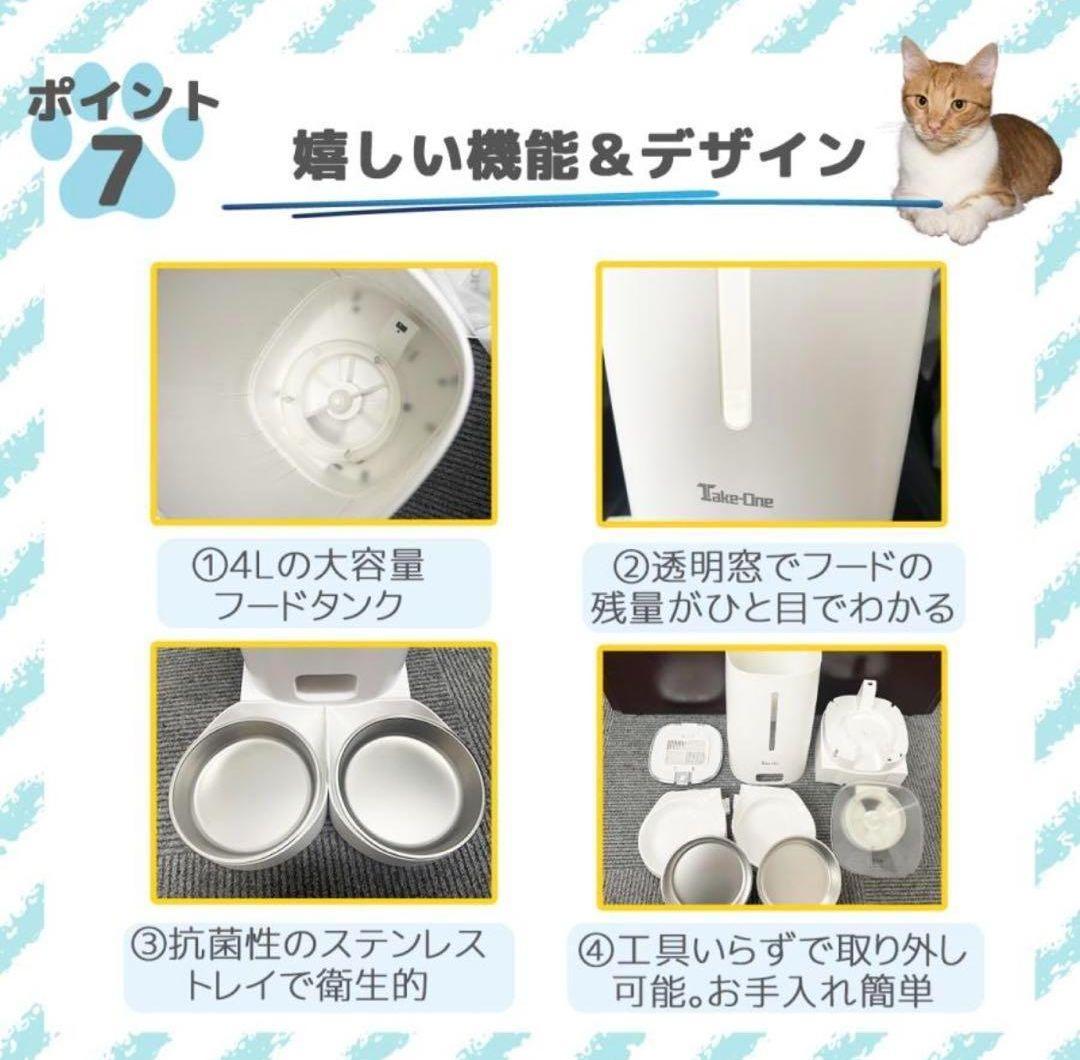 【新品】Take-One P2W 自動給餌器 2匹用 ペット供給器 犬猫 スマホ
