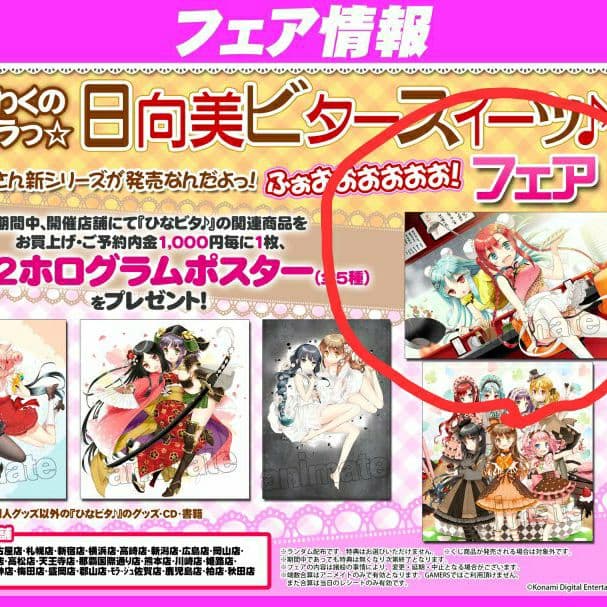 ひなビタ ポスター