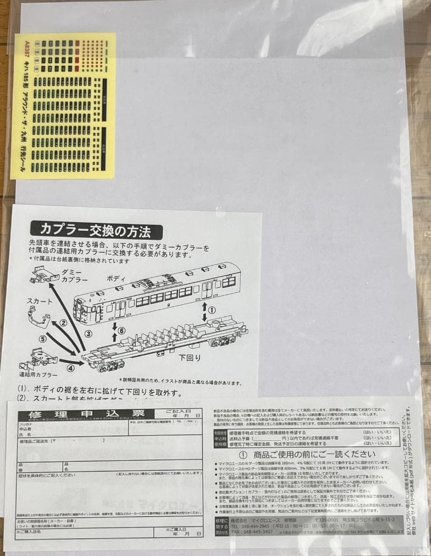 マイクロエース　A8387 キハ185形 アラウンドザ九州　4両セット