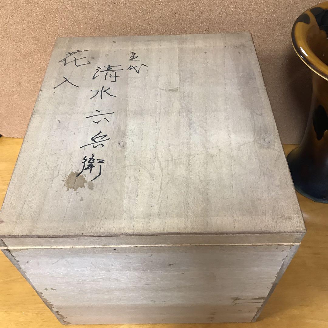 五代目清水六兵衛　花入 TG51