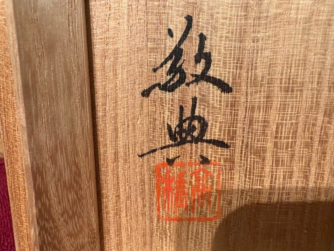 鉄瓶　霰文（あられもん）提手付 一光（いっこう）作　南部系鉄瓶（茶道具）