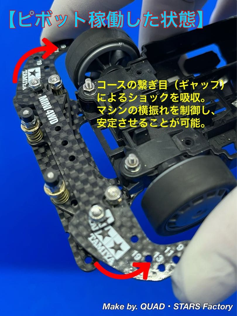 【ミニ四駆・MS用】2軸ATピボット＋1軸リヤアンカー＋リヤスキッド　カーボン