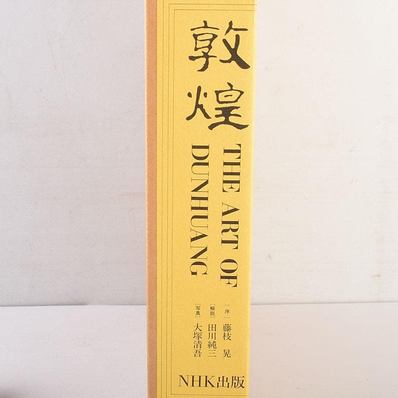 NHK出版　敦煌　The Art of Dunhuang　箱付　N　7155C