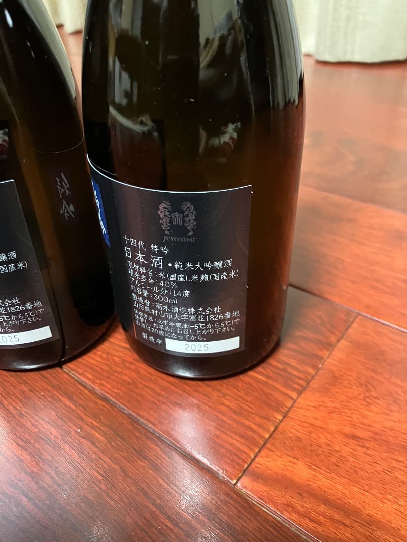 十四代 特吟純米大吟醸酒 300ml 2025年製