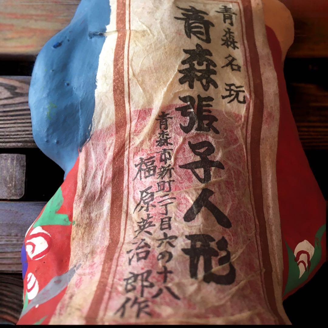 古玩 青森県 廃絶 郷土玩具 青森名玩 青森張子人形① 福原英治郎 花魁  民藝